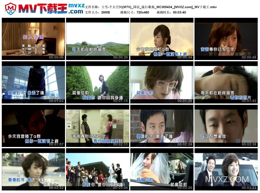 王雪-个人空间(MTV)_国语_流行歌曲_MC305434